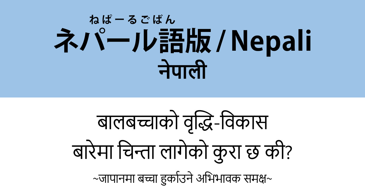 ネパール語版