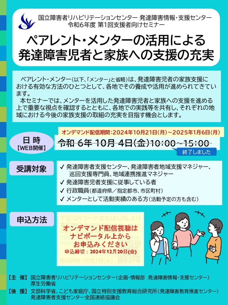 24_1004 支援者向けセミナーチラシ(オンデマンド用)のサムネイル