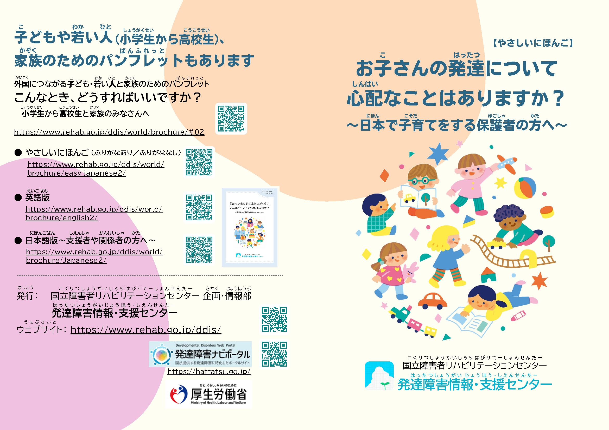 外国パンフ（就学前）周知用チラシ