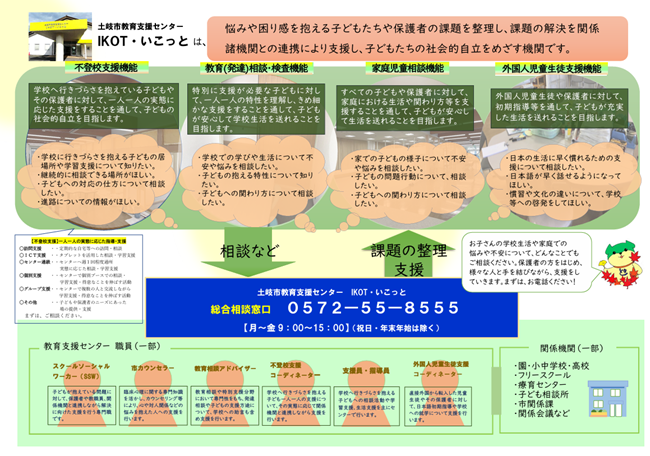 いこっとのパンフレットへの画像リンク
