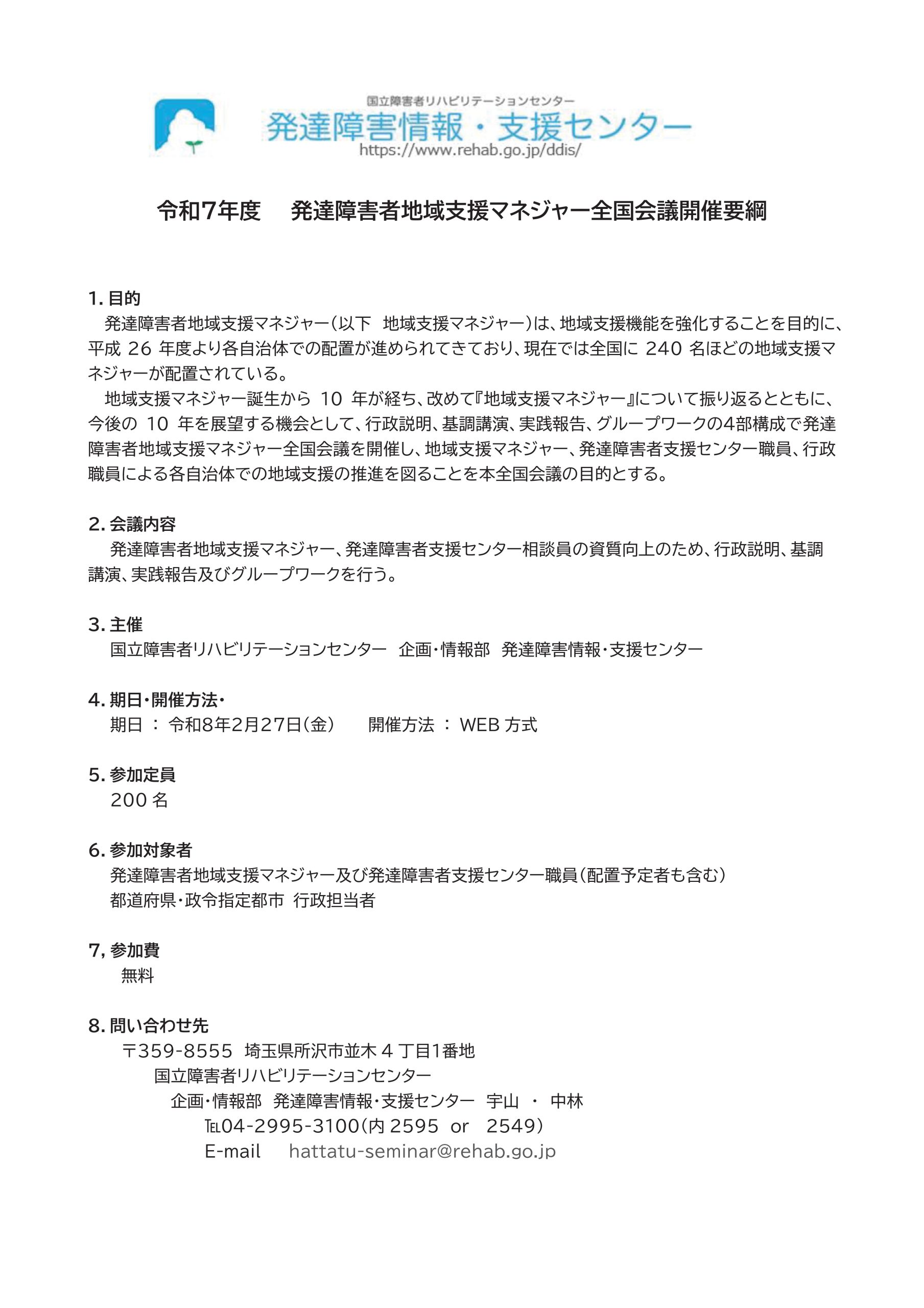 R7全国会議要綱のサムネイル