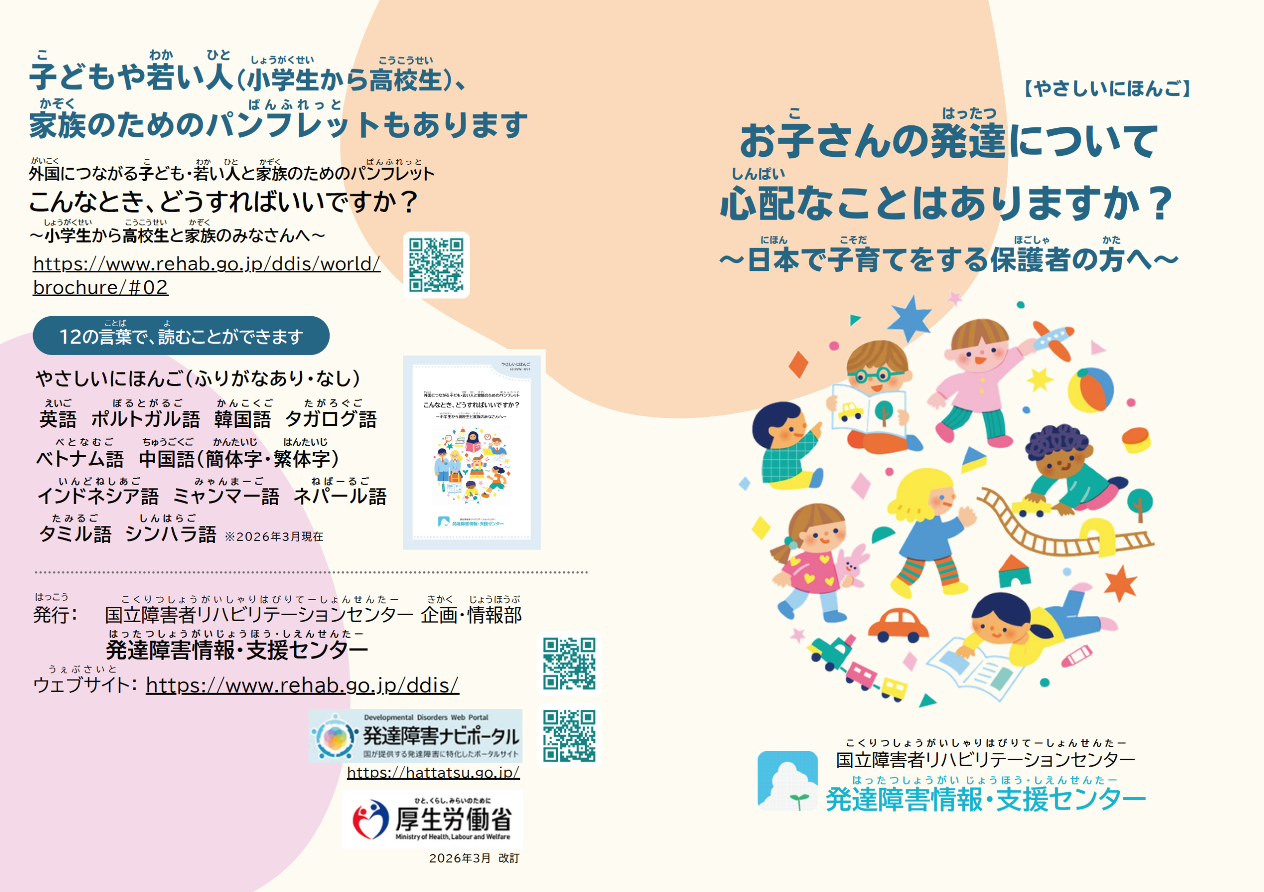 外国パンフ（就学前）周知用チラシ