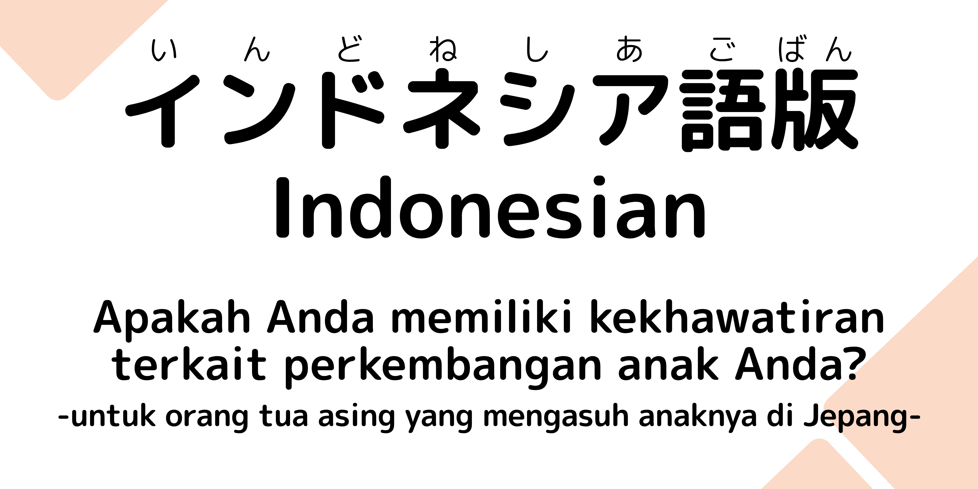 インドネシア語版