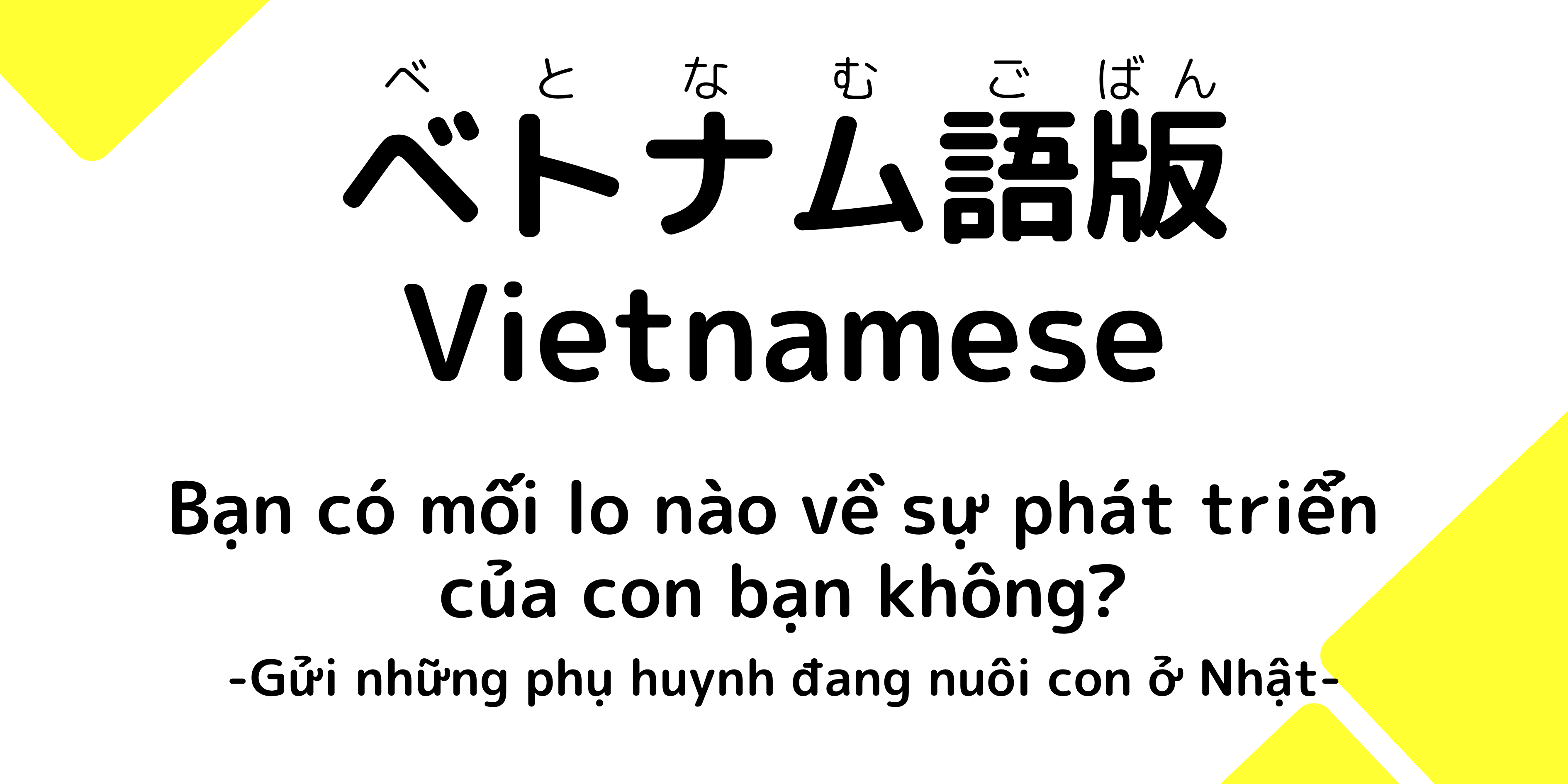 ベトナム語版
