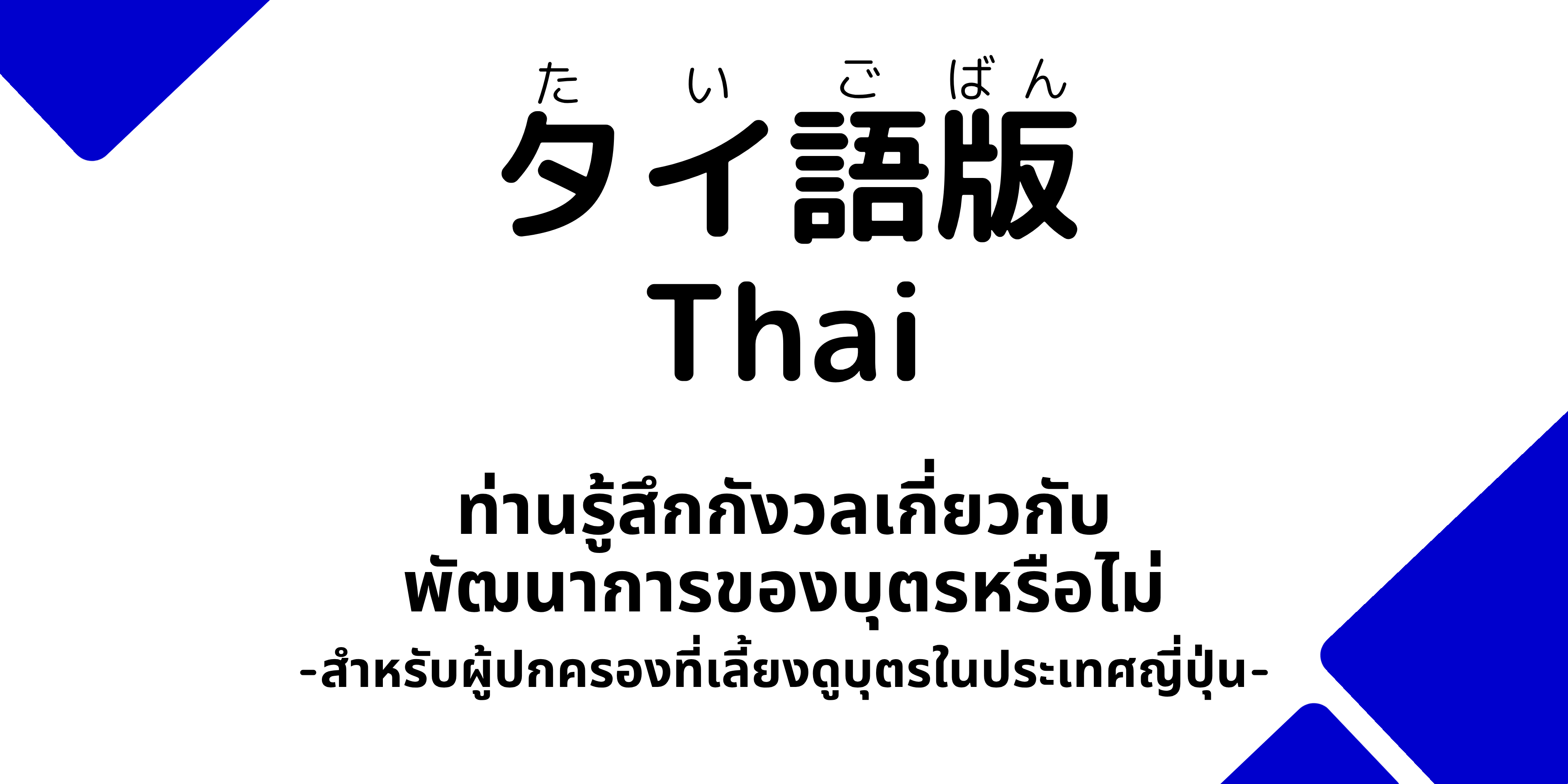 タイ語版