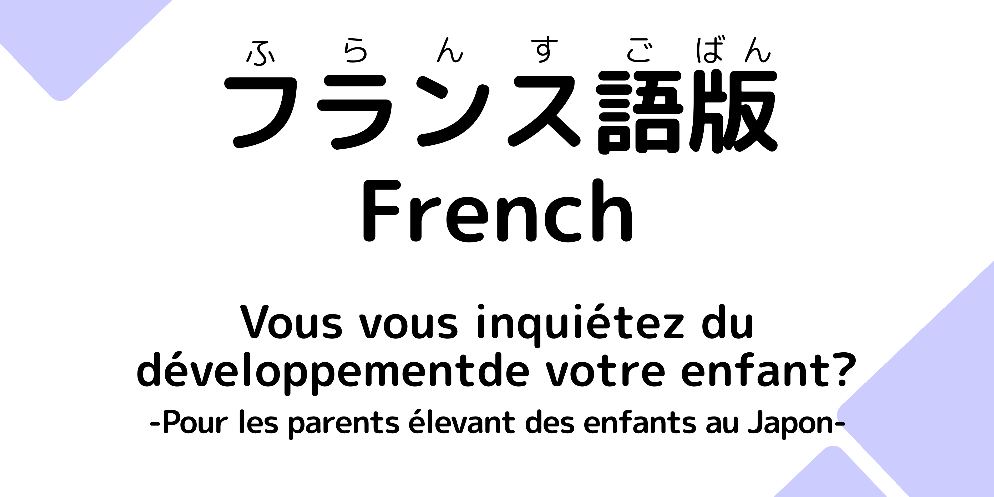 フランス語版