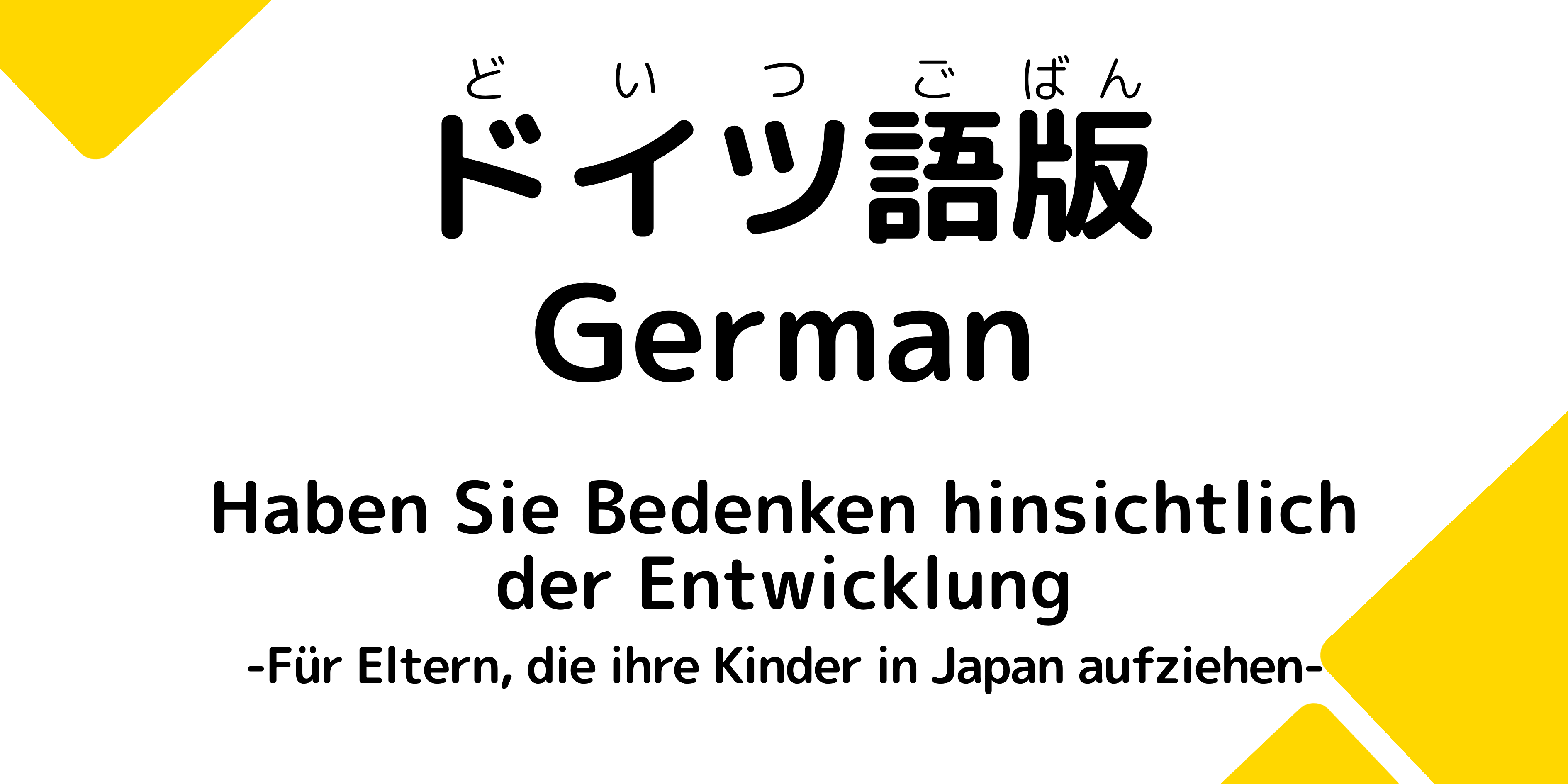 ドイツ語版