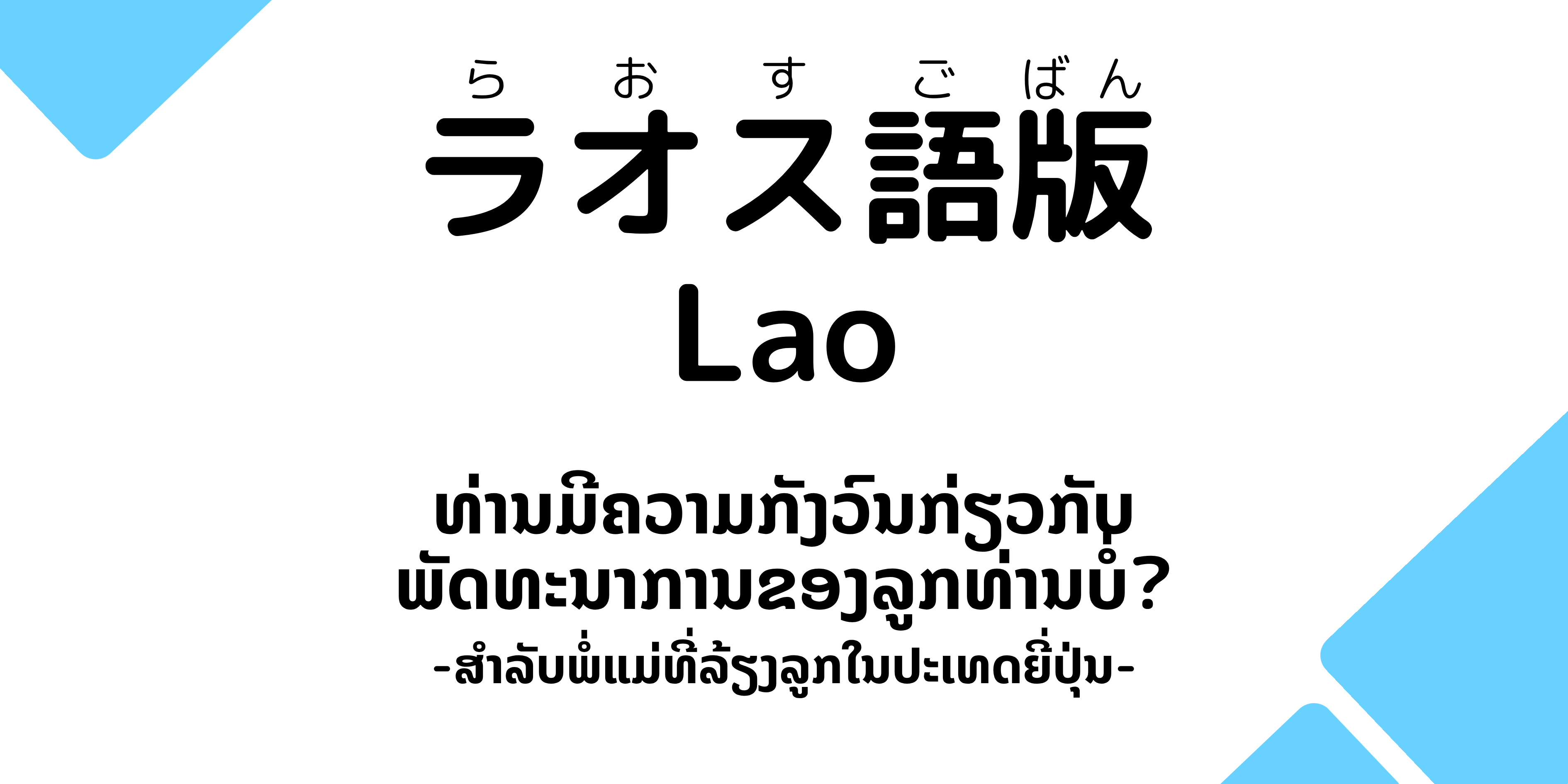 ラオス語版