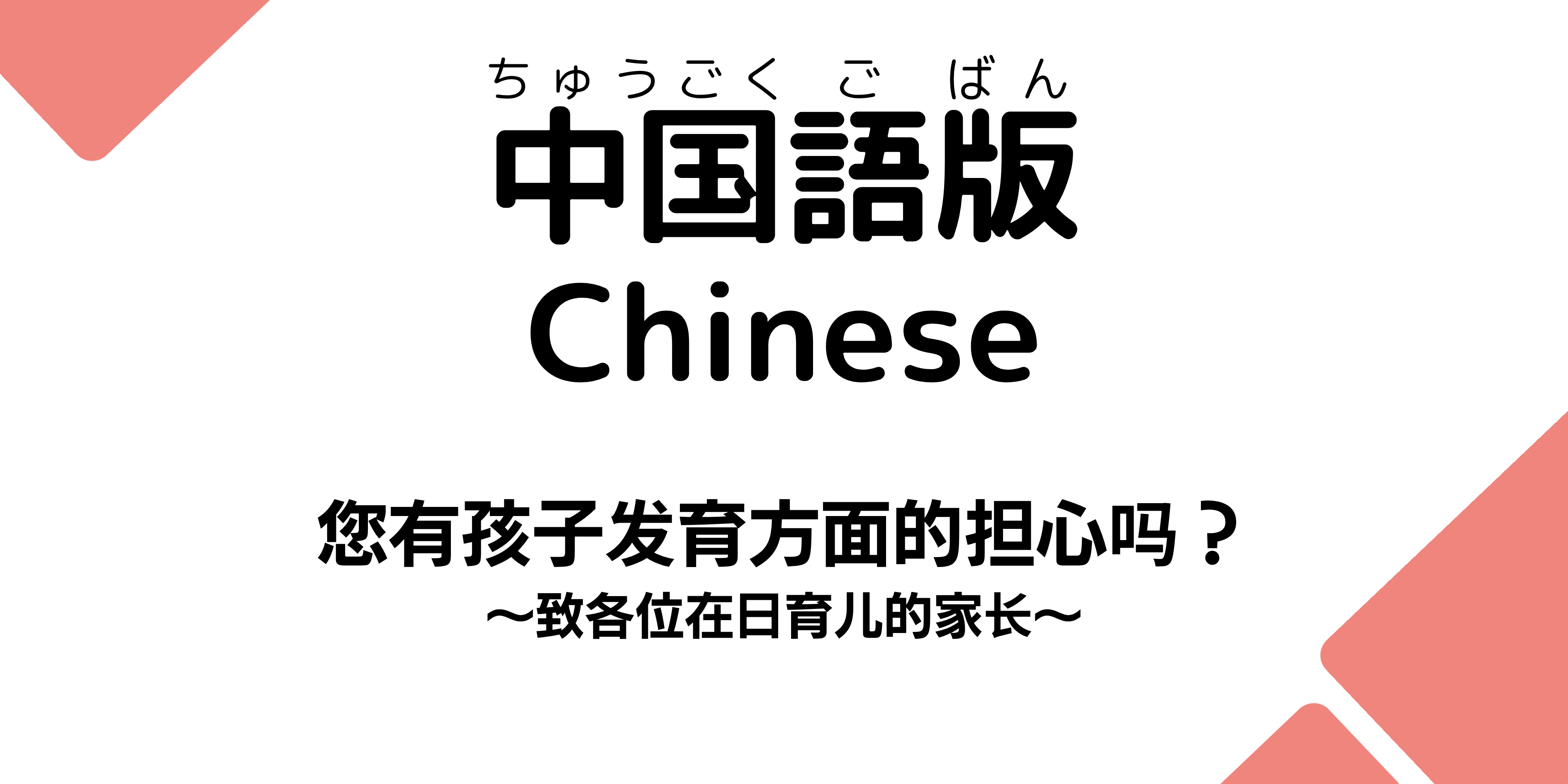 中国語・簡体字文版