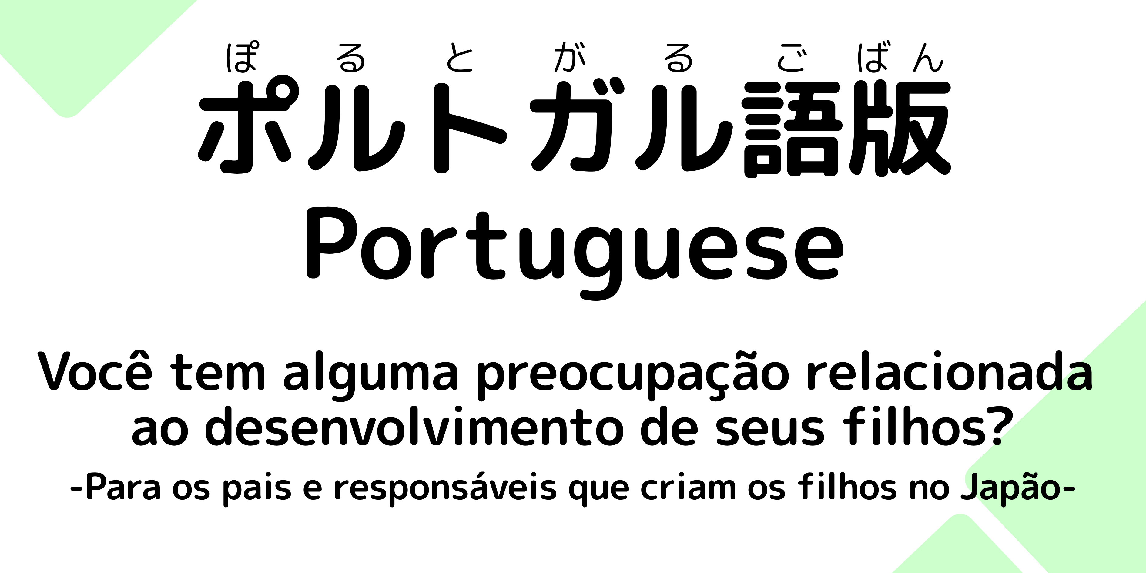 ポルトガル語版