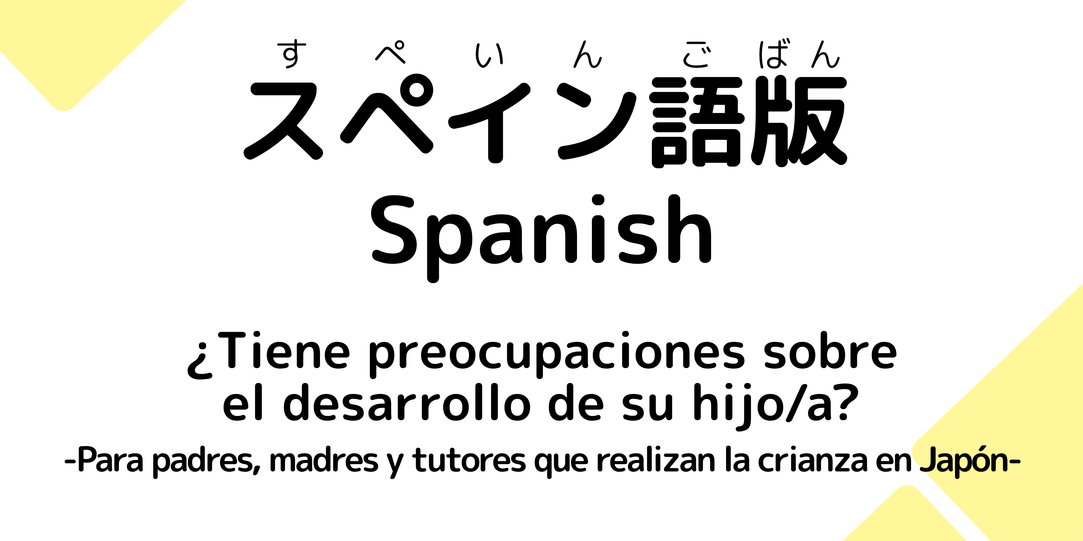 スペイン語版